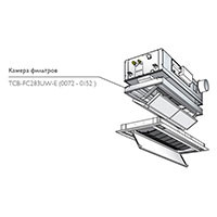 Toshiba Камера фильтров (TCB-FC283UW-E (0072 - 0152)) в Челябинске
