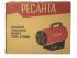 Газовая тепловая пушка Ресанта ТГП-17000 в Челябинске