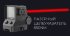 Тепловизионный коллиматор iRay xHolo HL 13 в Челябинске
